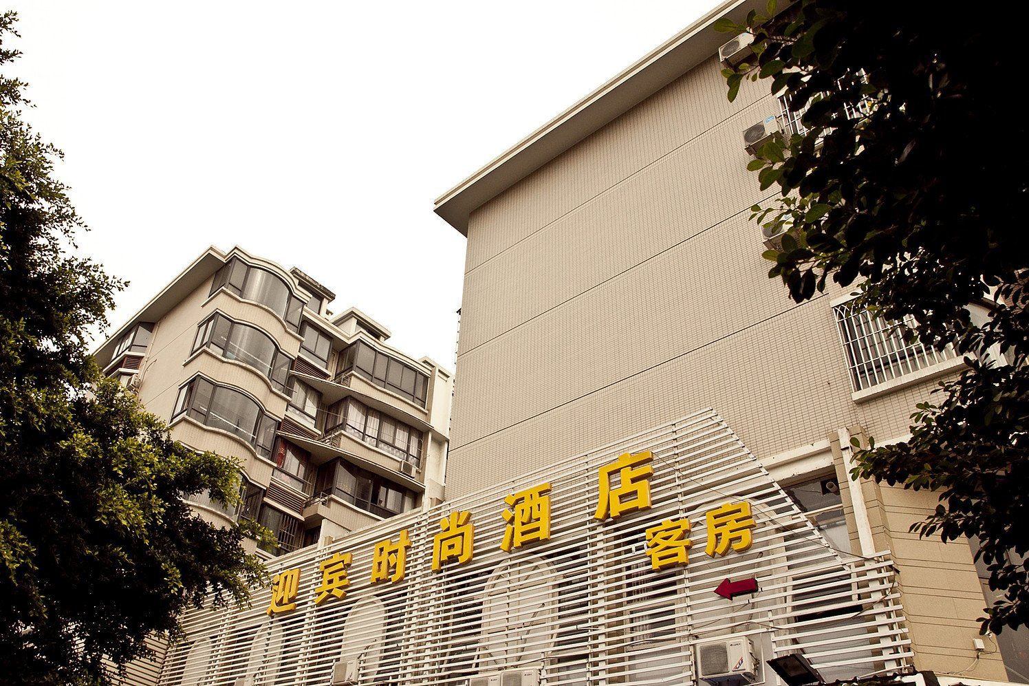 迎宾时尚酒店(福州五里亭店)