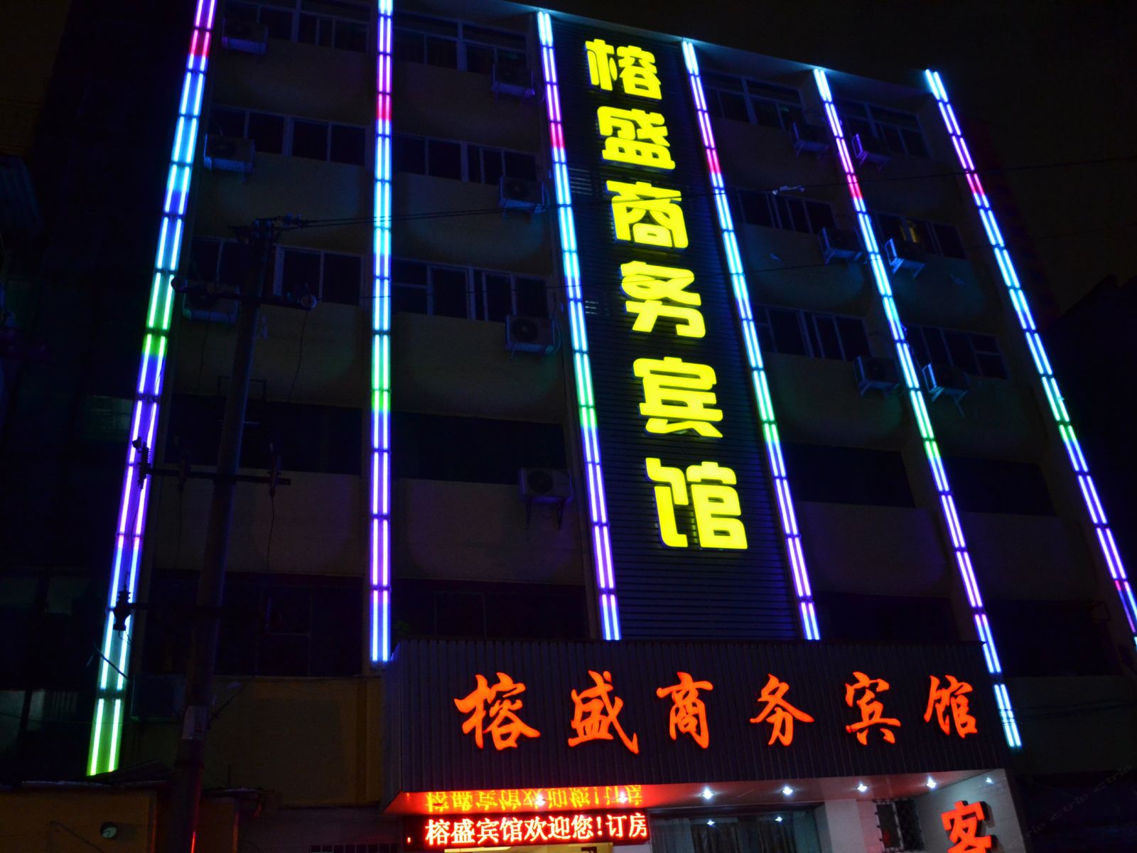 榕盛商务宾馆(福州台江店)