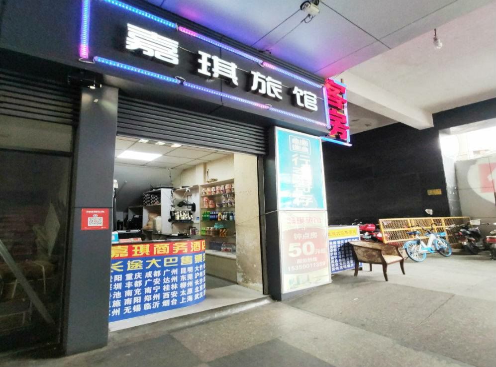 福州嘉琪旅馆