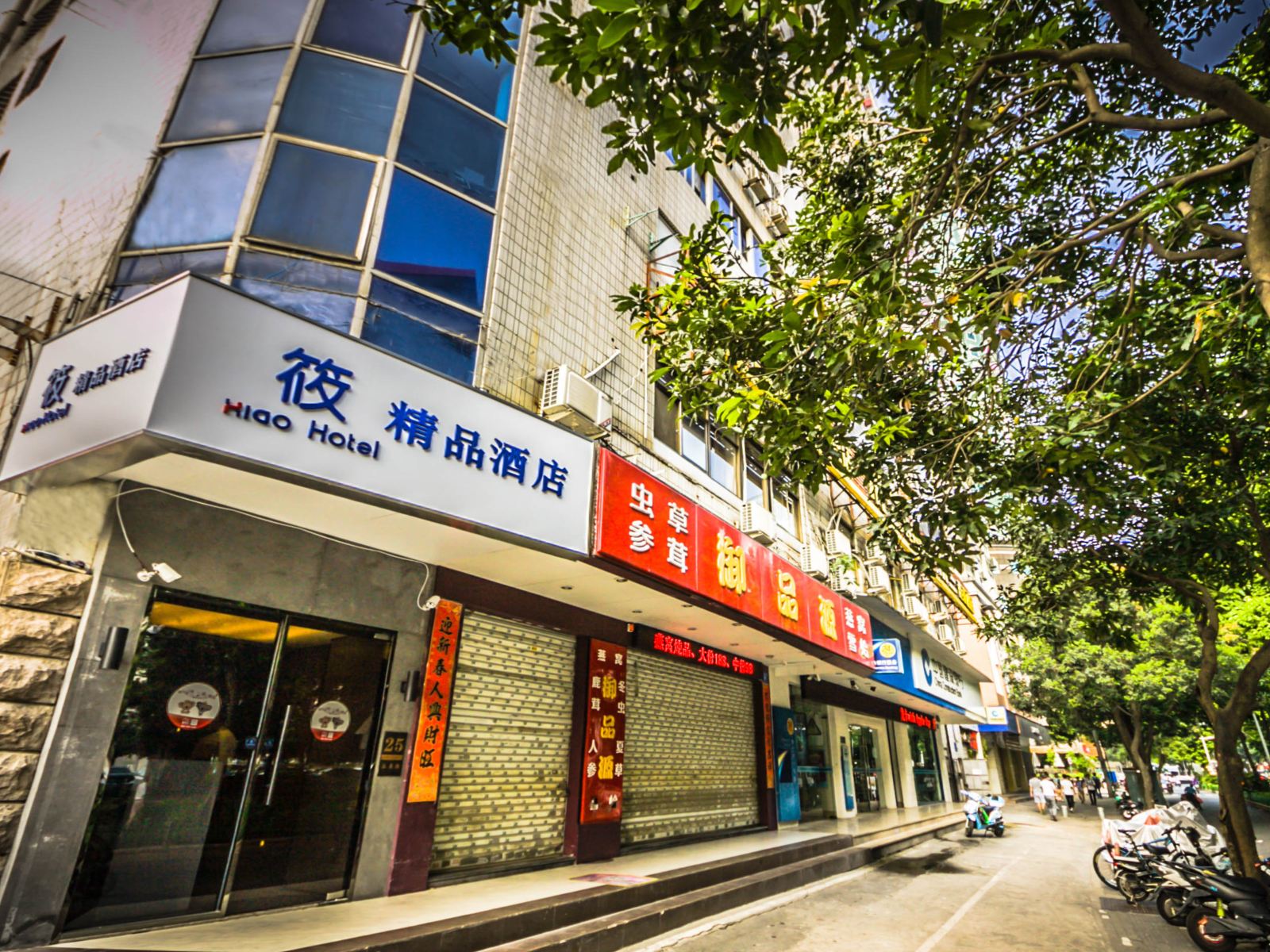 福州筱精品酒店