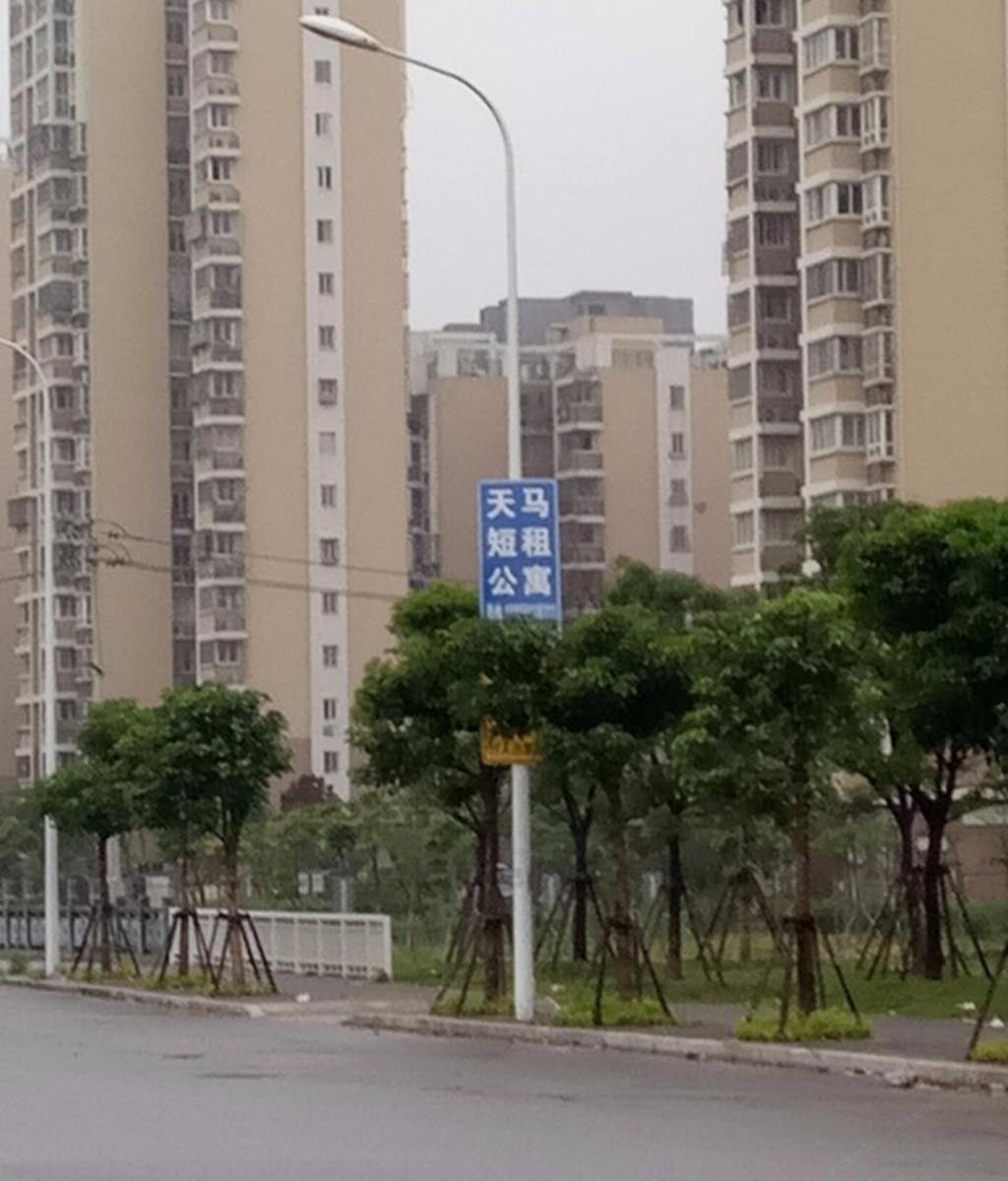 福州天马日租公寓