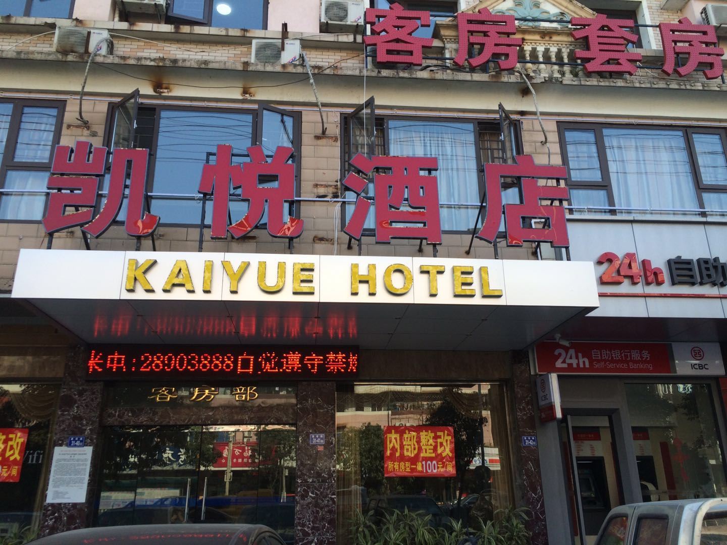 福州凯悦酒店