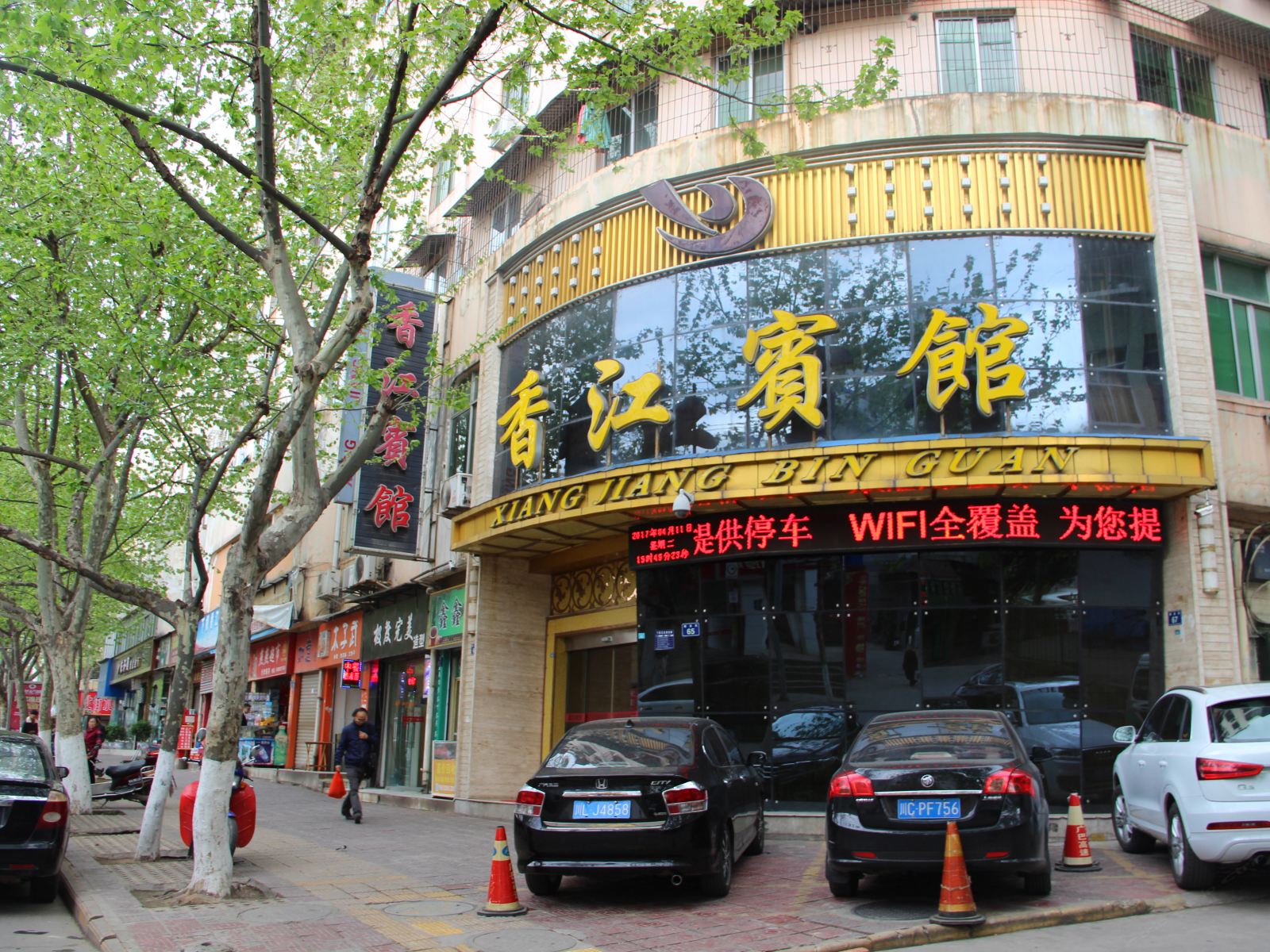 广元香江宾馆