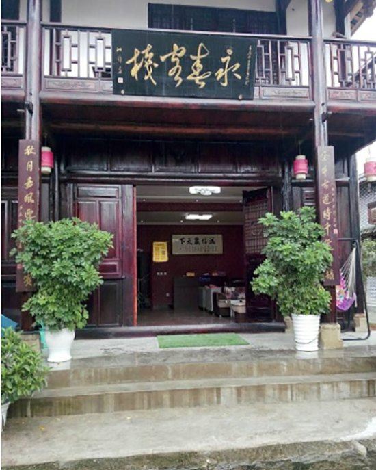 广元永春客栈