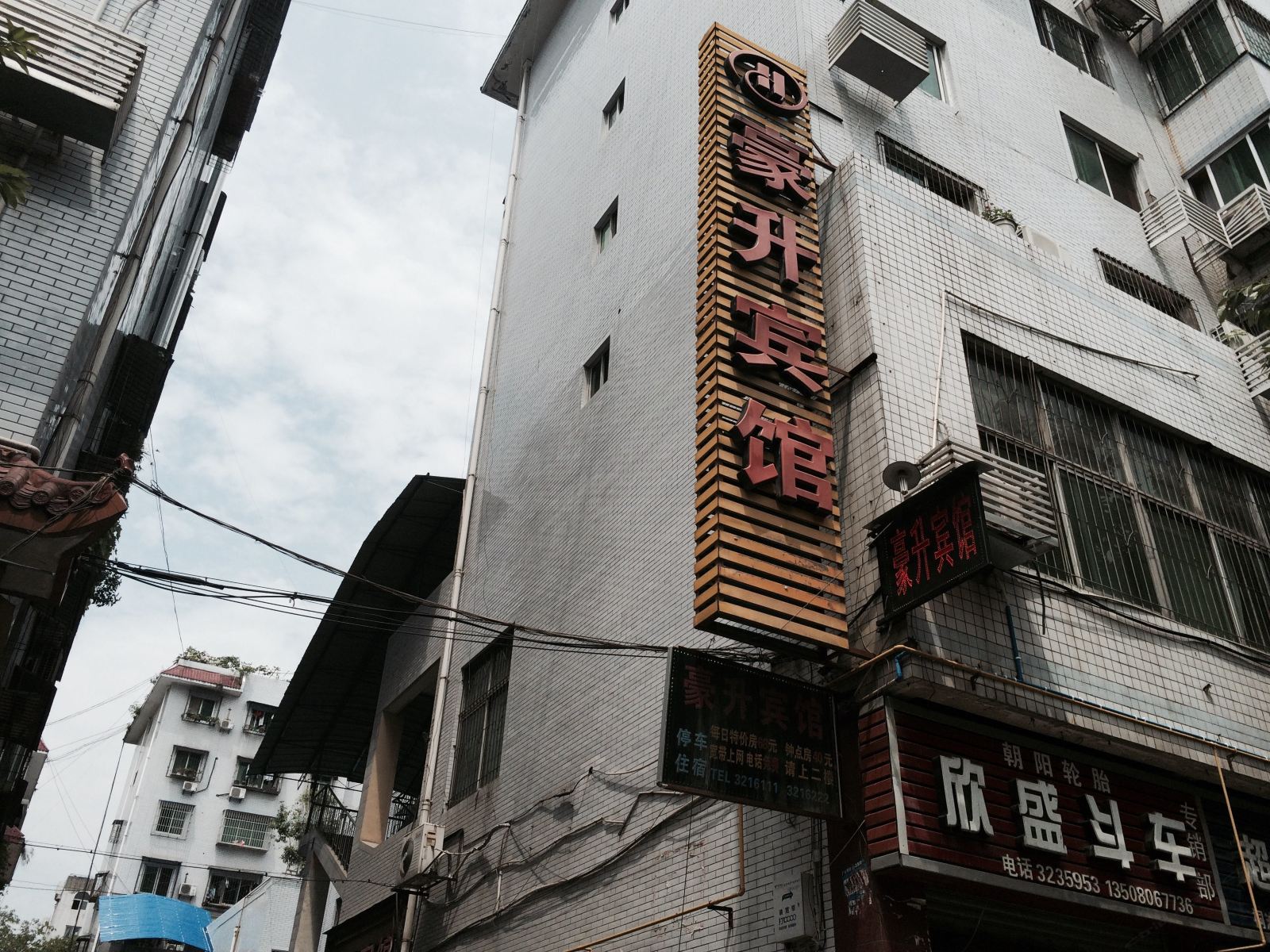 广元豪升宾馆