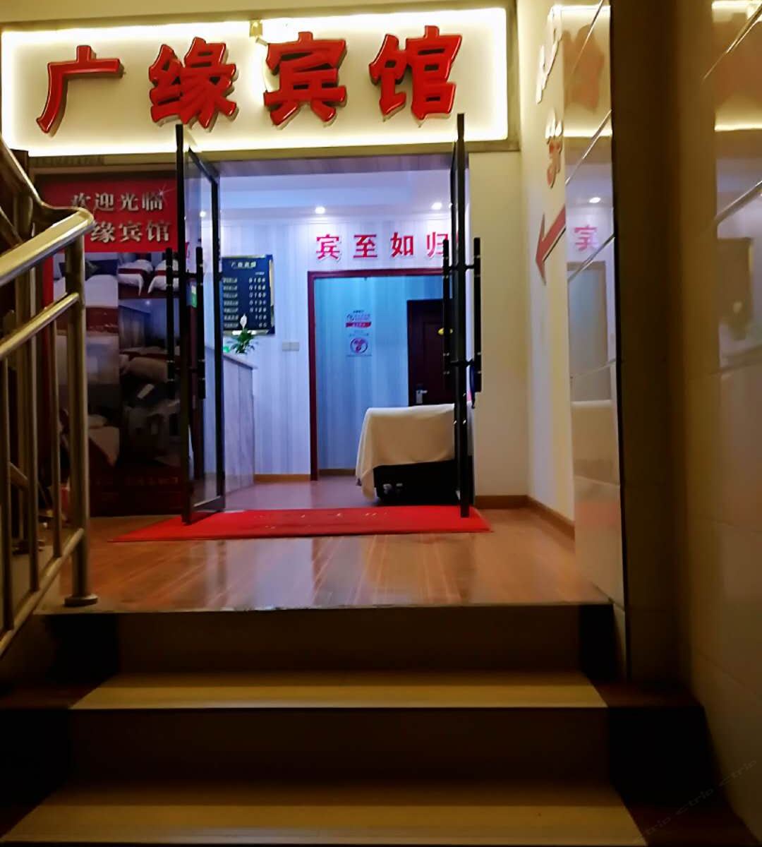 广元广缘宾馆