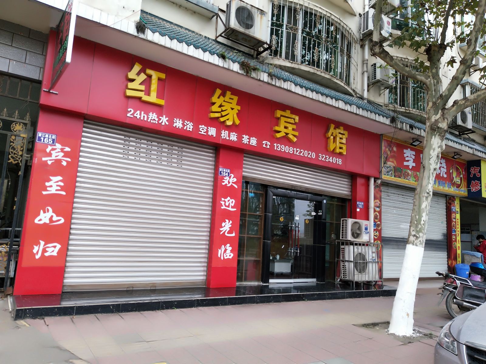 广元红缘宾馆