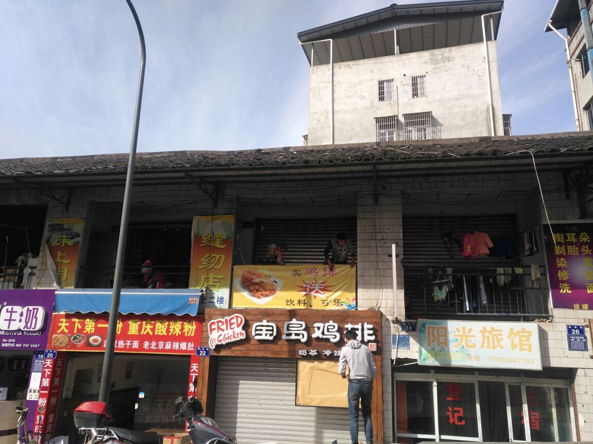 广元阳光旅馆