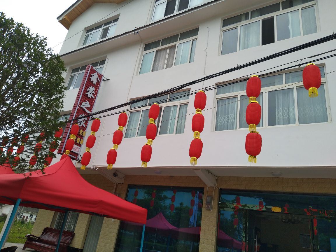 广元鑫蓉之家