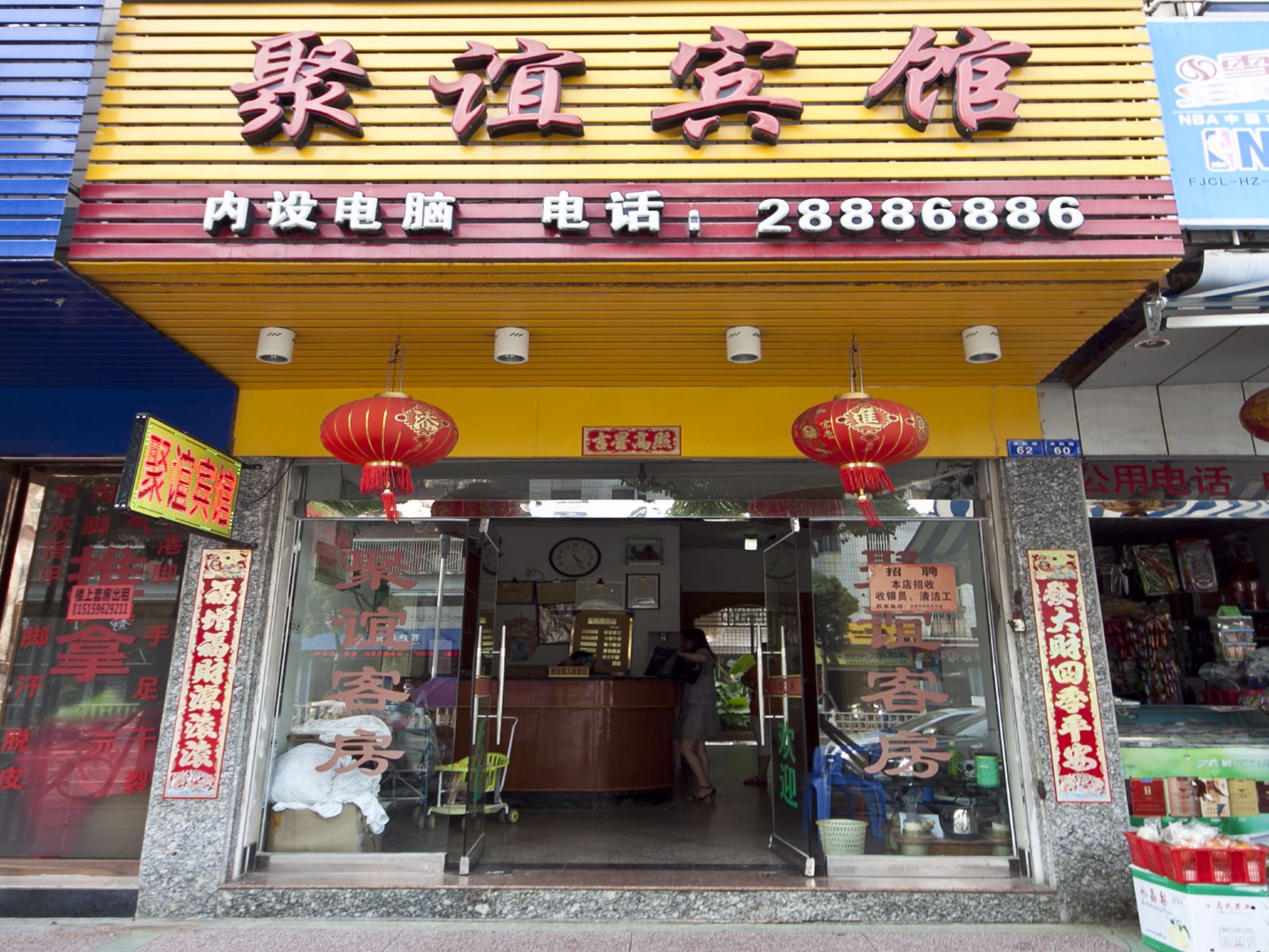 福州聚谊宾馆