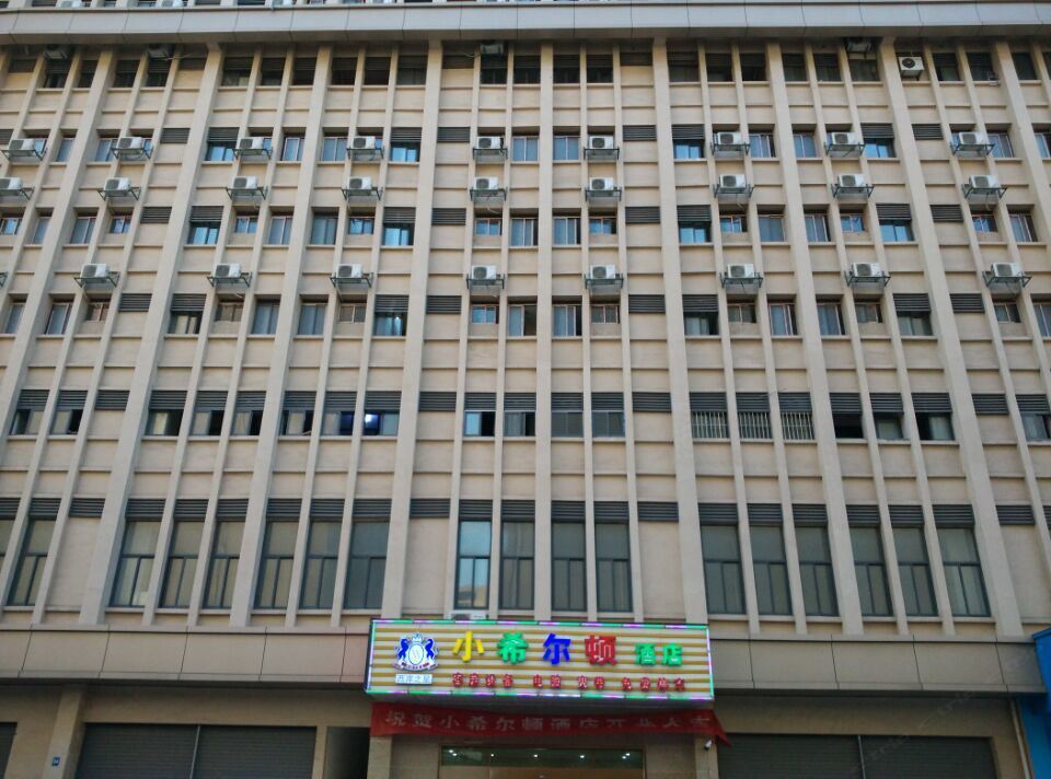 小希尔顿酒店(福州马尾店)