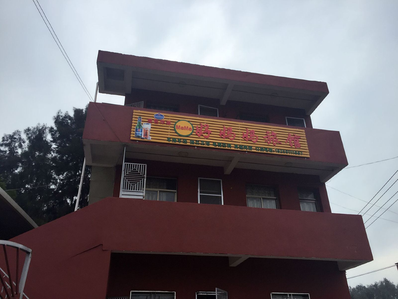 福州好妈妈家庭旅馆