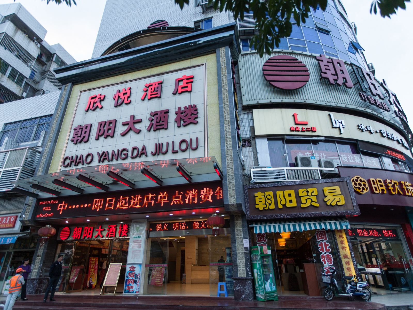 福州欣悦酒店