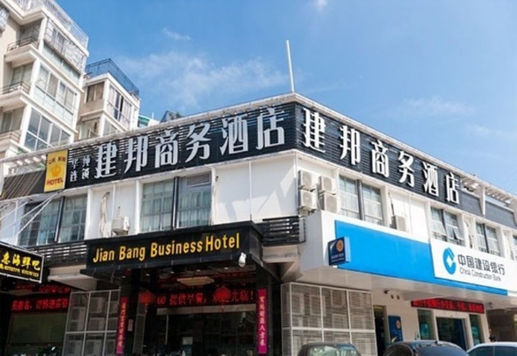 华纯连锁酒店(福州金山建邦店)