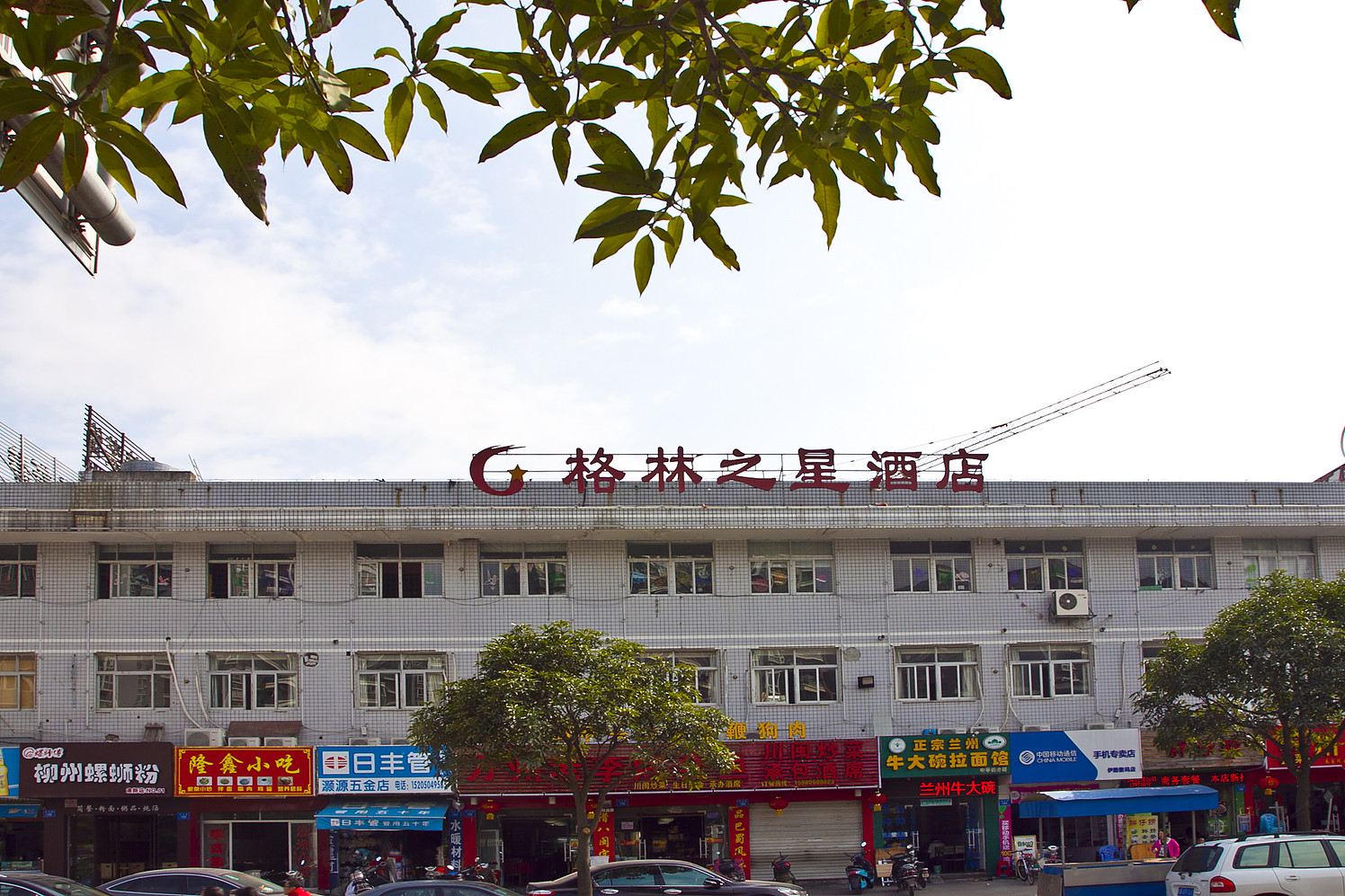 福州格林之星酒店(金山万达店)