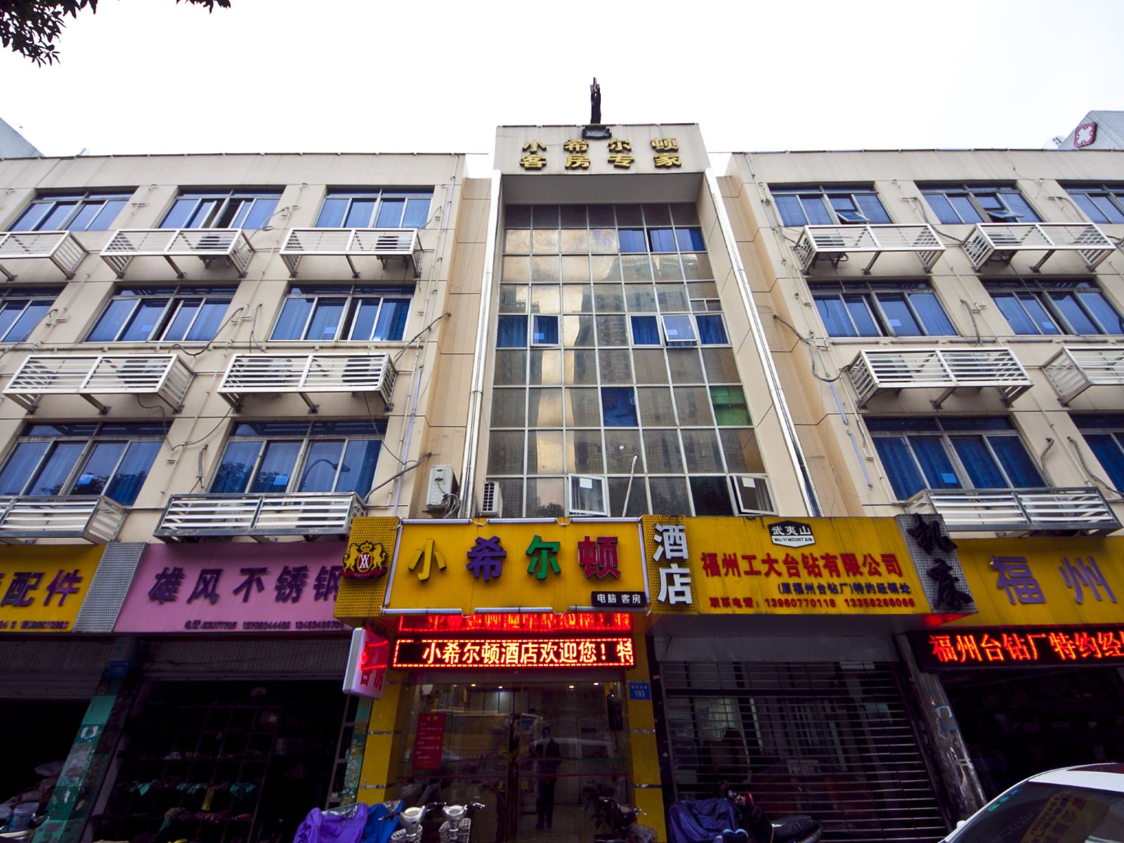 福州小希尔顿快捷酒店象园店