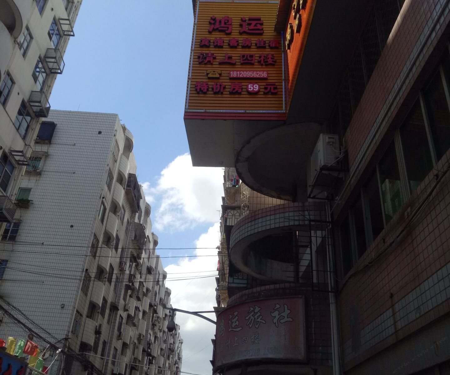 福州鸿运旅社