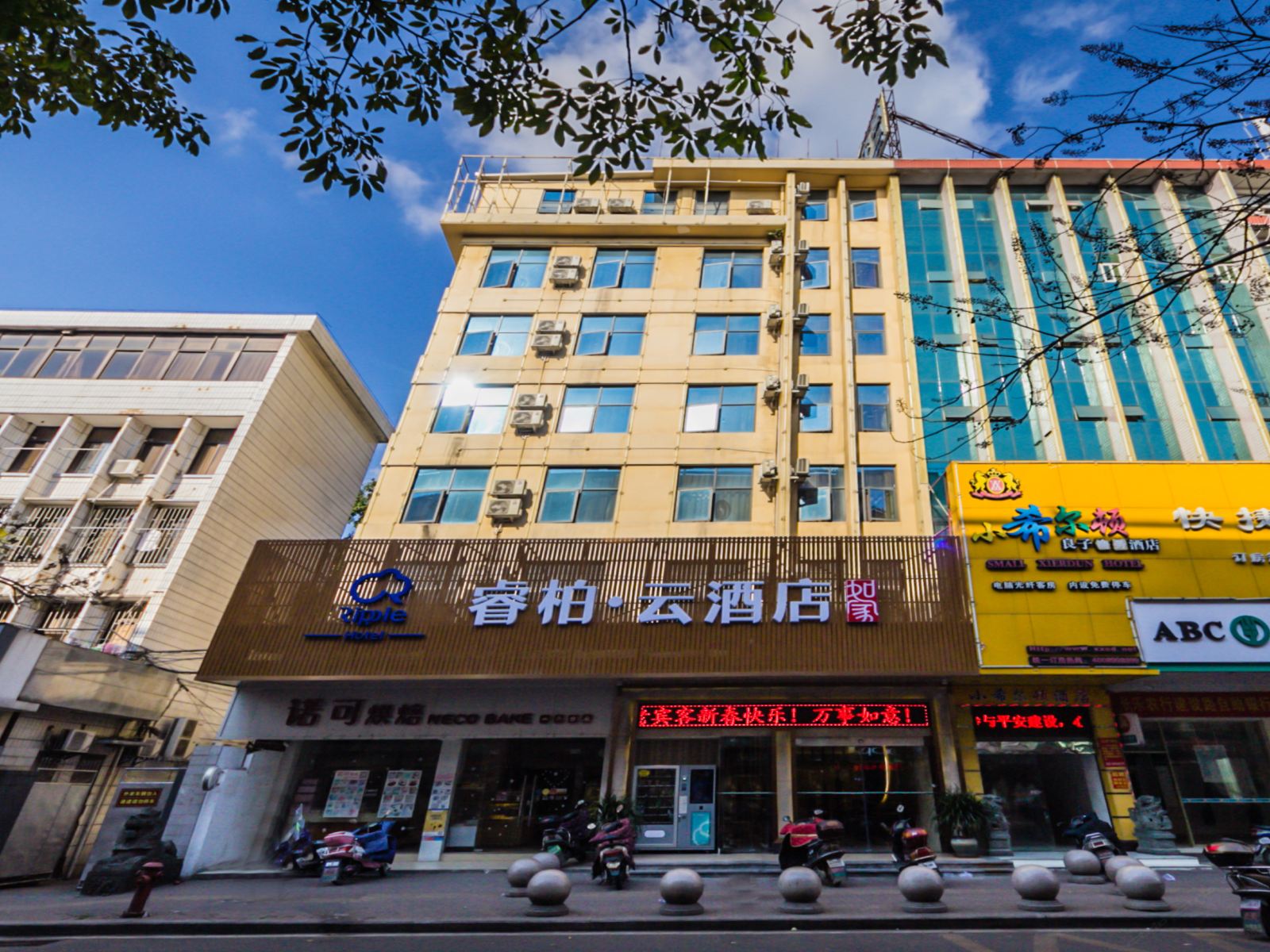 如家睿柏云酒店(福州长乐店)