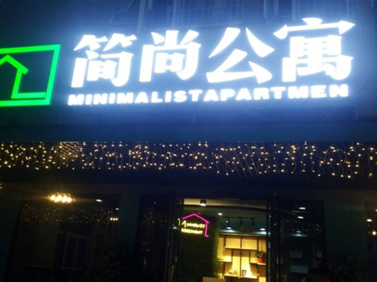 福州简尚公寓