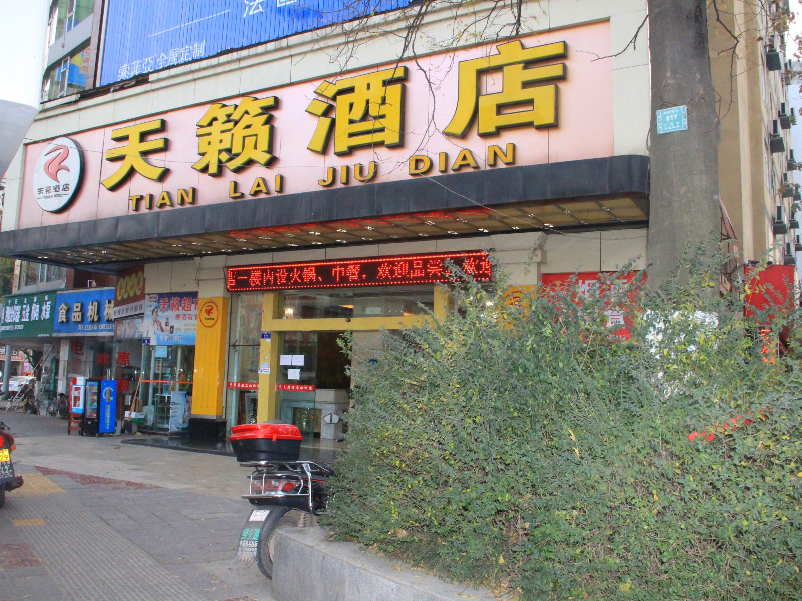 广元天籁酒店