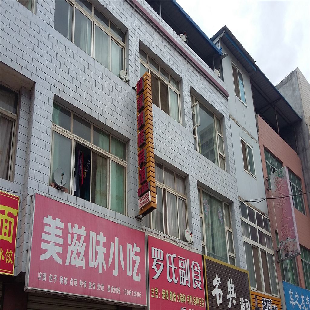 广元杨家鸿楼宾馆