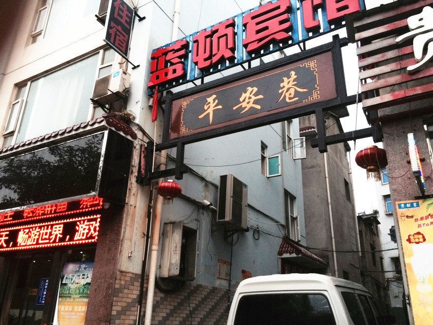 广元蓝顿宾馆