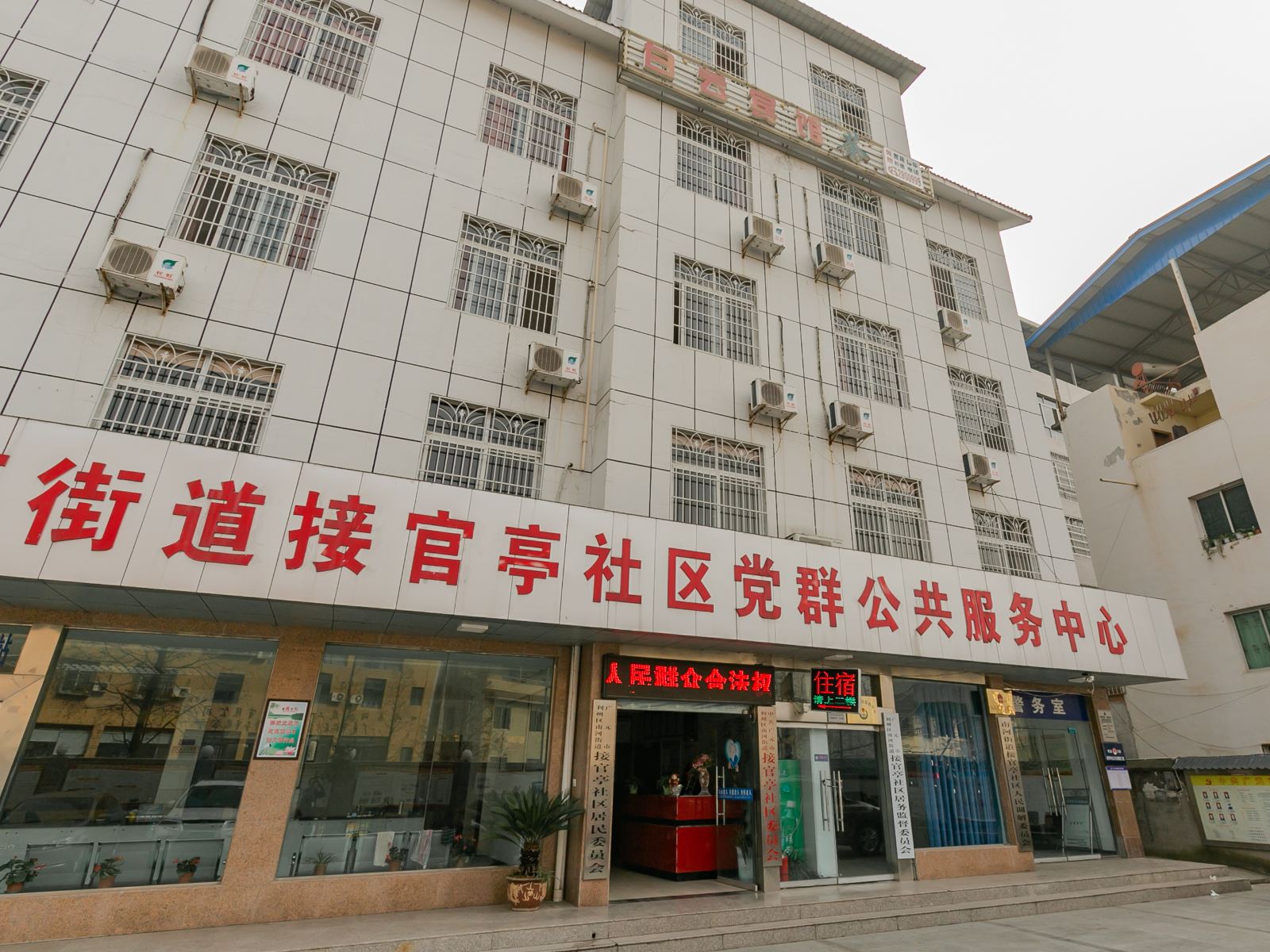 广元白云宾馆