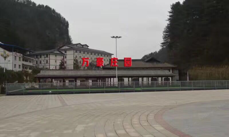 广元万豪庄园