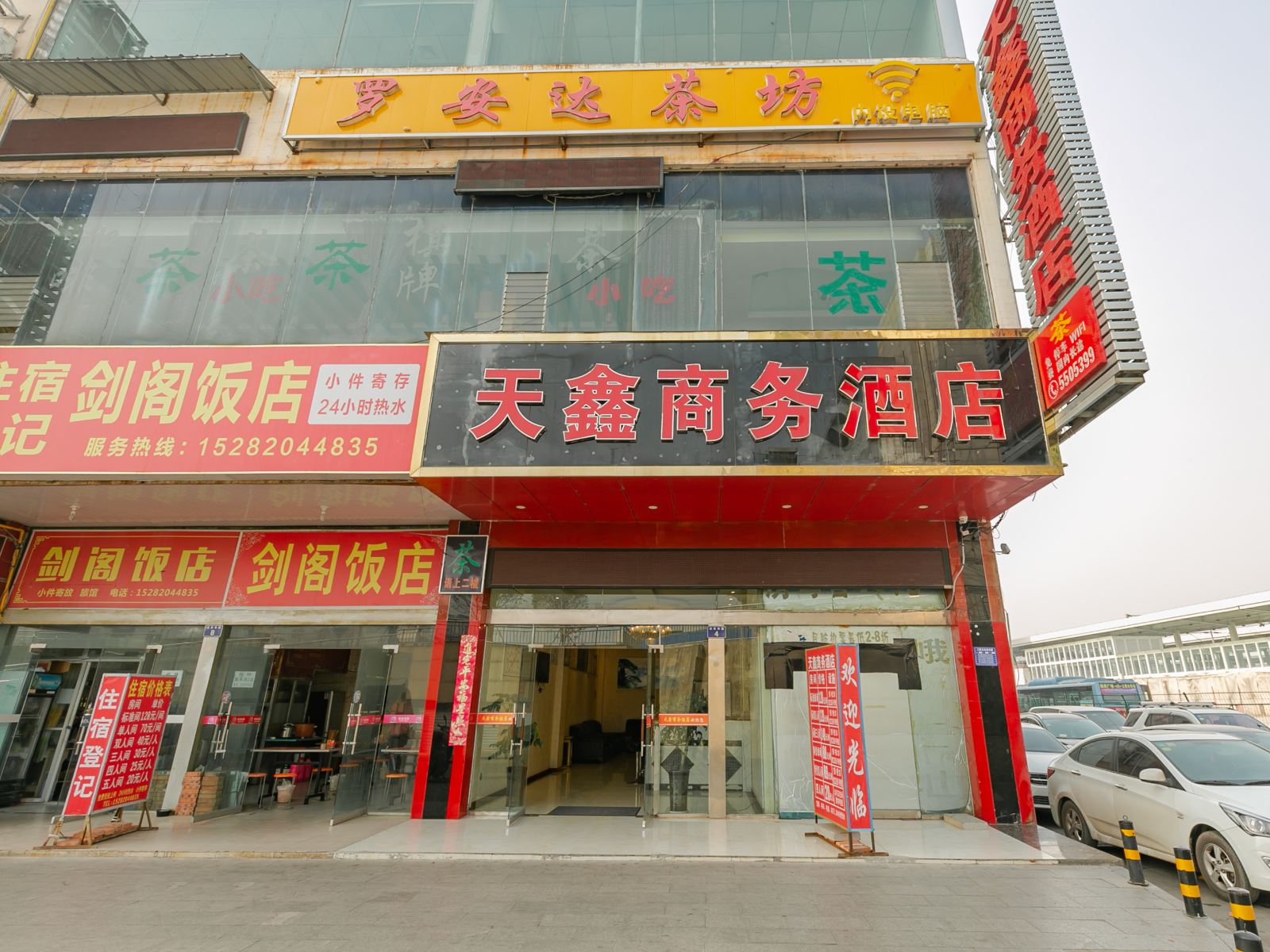 广元火车站天鑫商务酒店