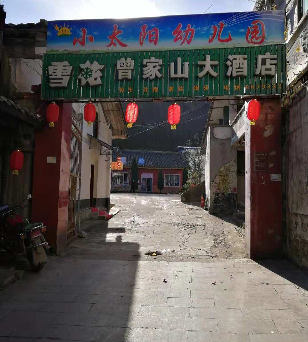 广元曾家山大酒店
