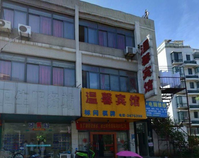 合肥温馨宾馆