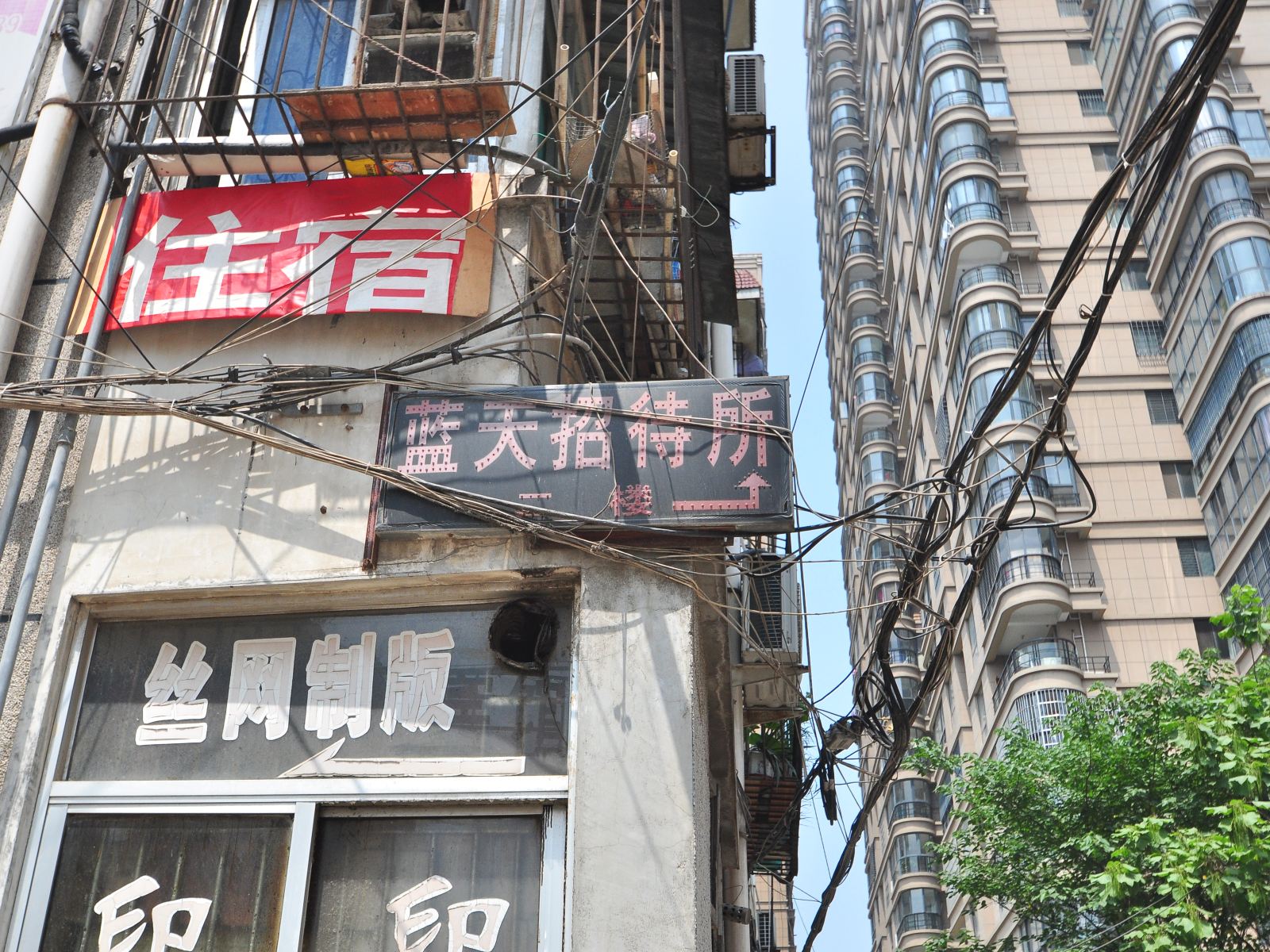合肥蓝天招待所