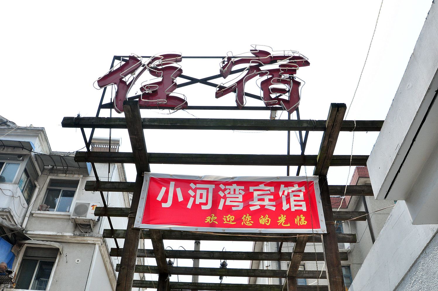合肥小河湾宾馆