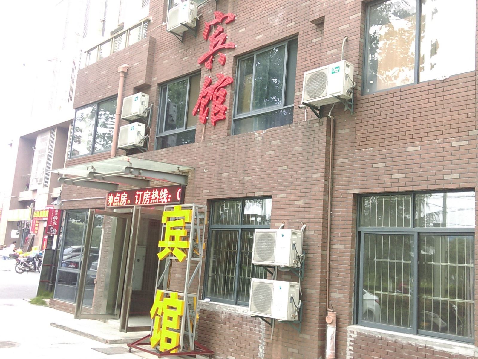 合肥三汇宾馆
