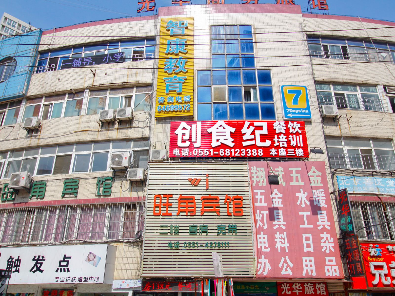 合肥旺角宾馆