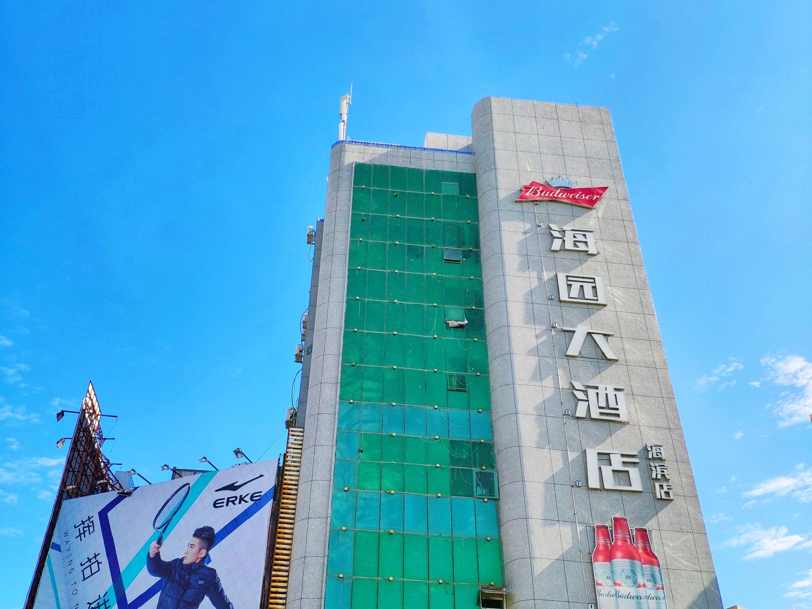 海园大酒店(惠安海滨店)