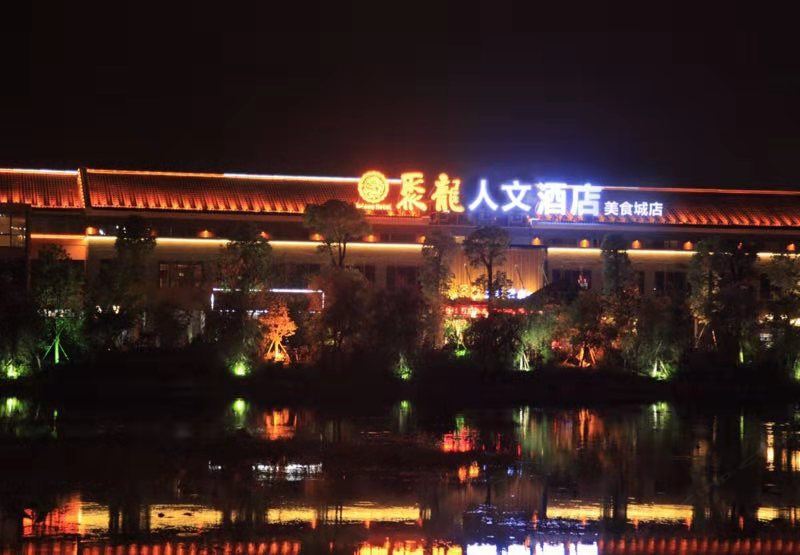 聚龙人文酒店(惠安美食城店)