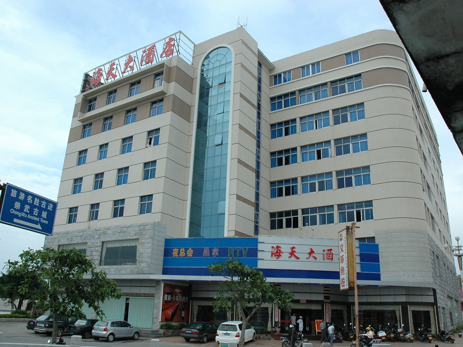 惠安海天大酒店