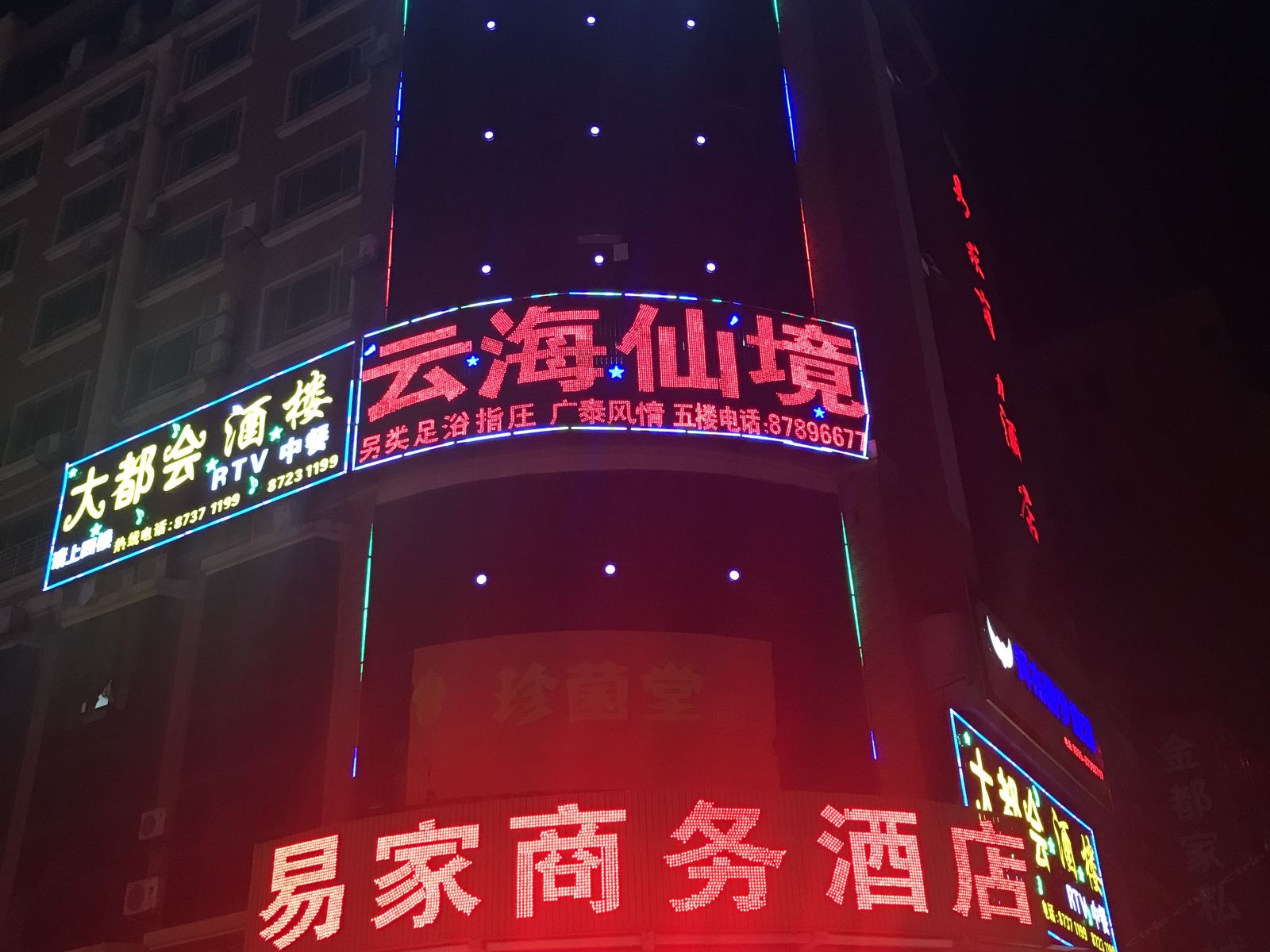 惠安易家商务酒店