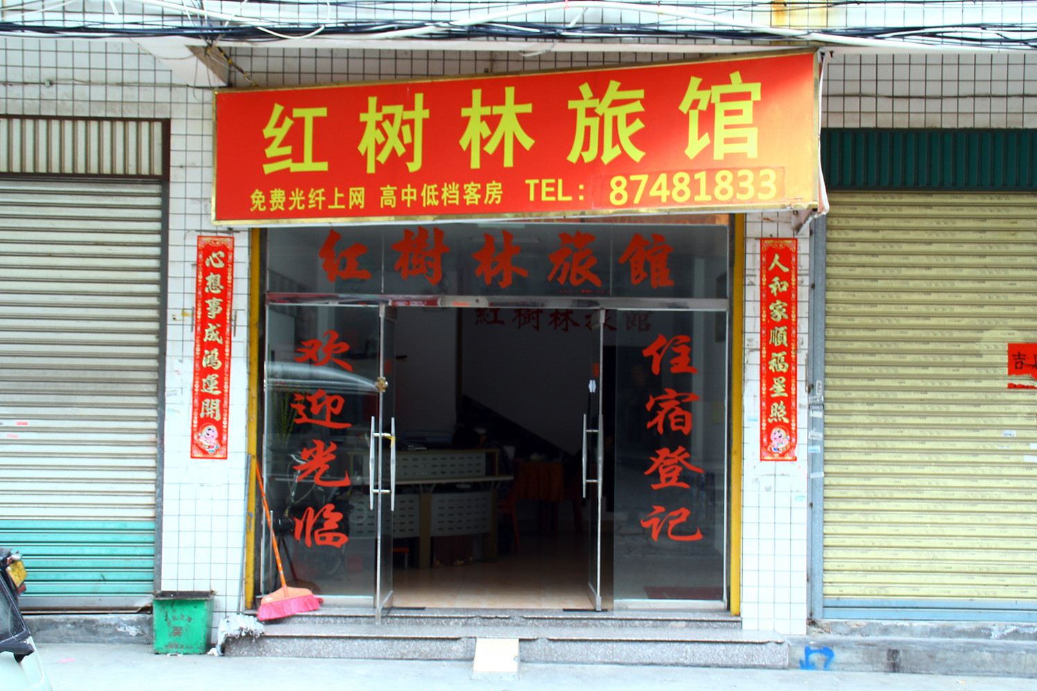 泉州洛阳红树林旅馆