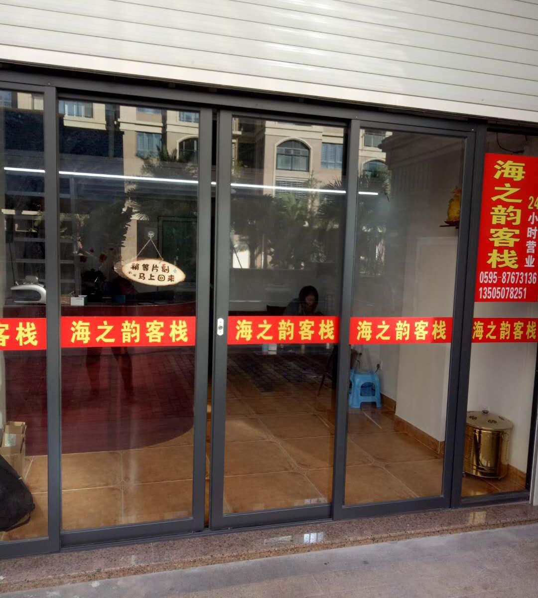 惠安海之韵客栈