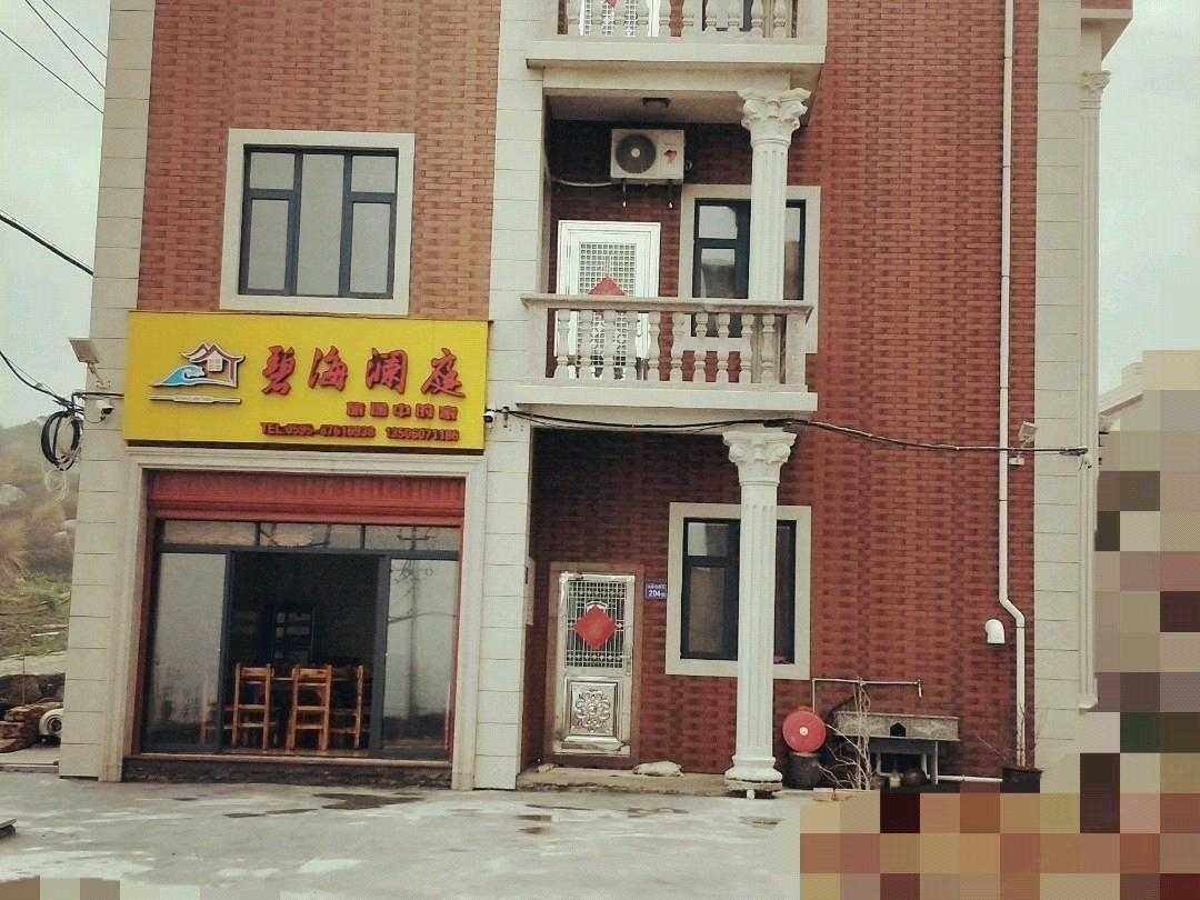 泉州碧海澜庭客栈