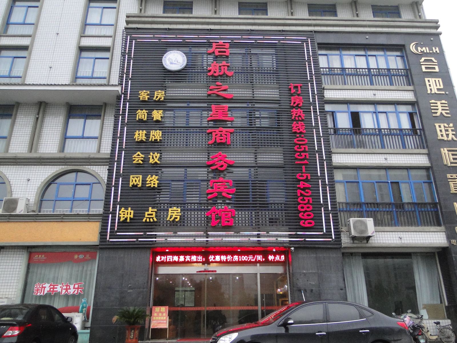 启航之星商务宾馆(合肥北二环路店)