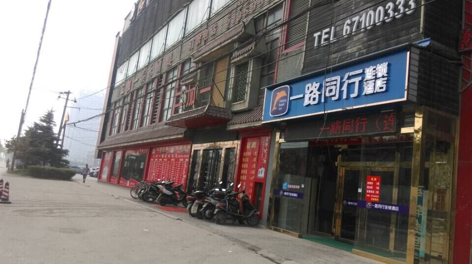 一路同行商旅酒店(合肥五里庙店)