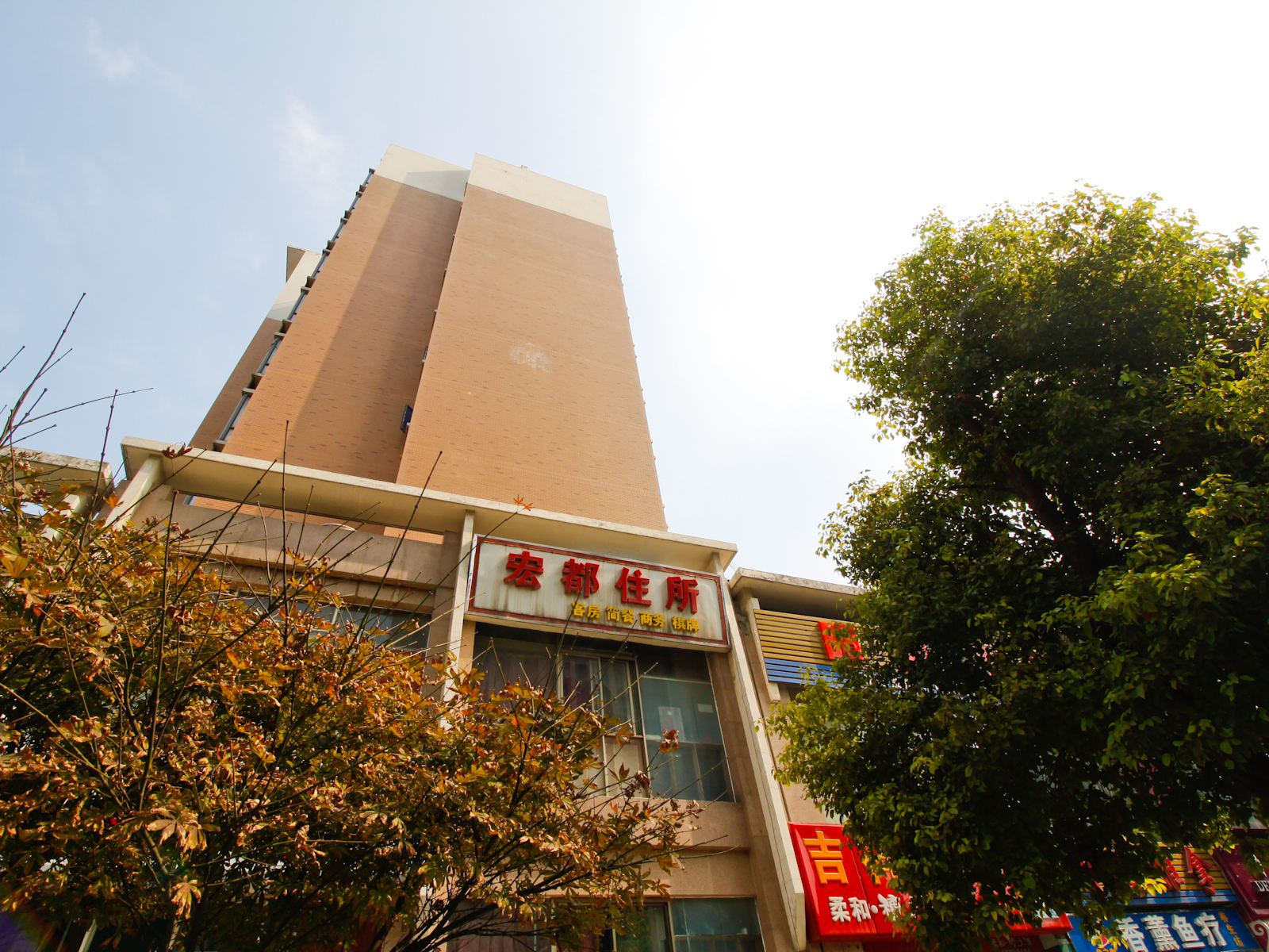 合肥宏都住所