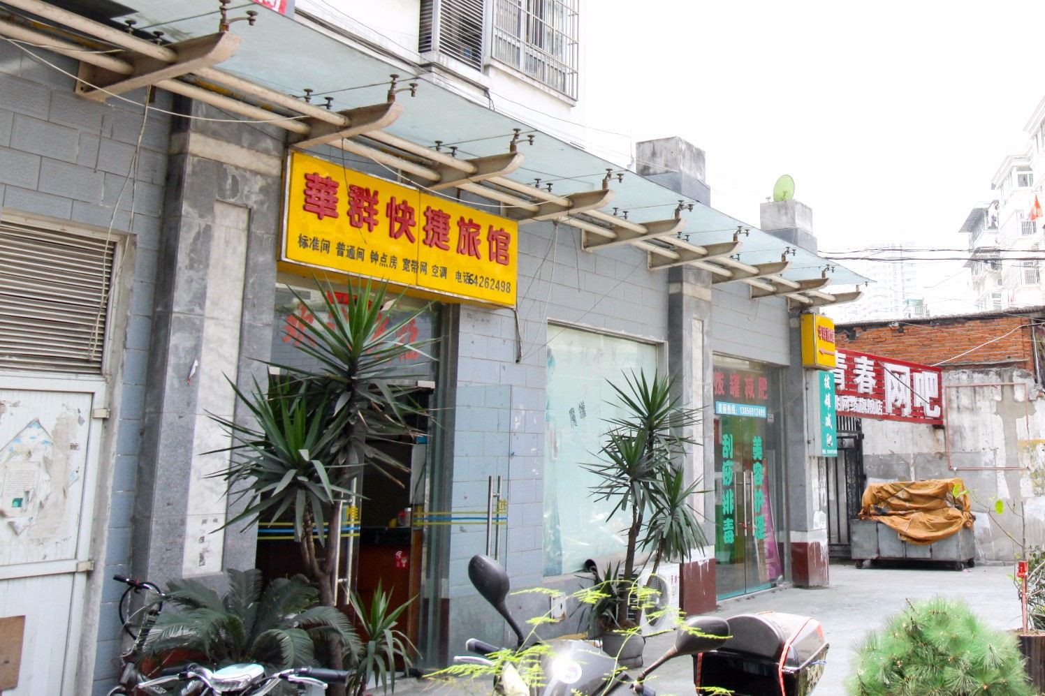 合肥华群快捷旅馆