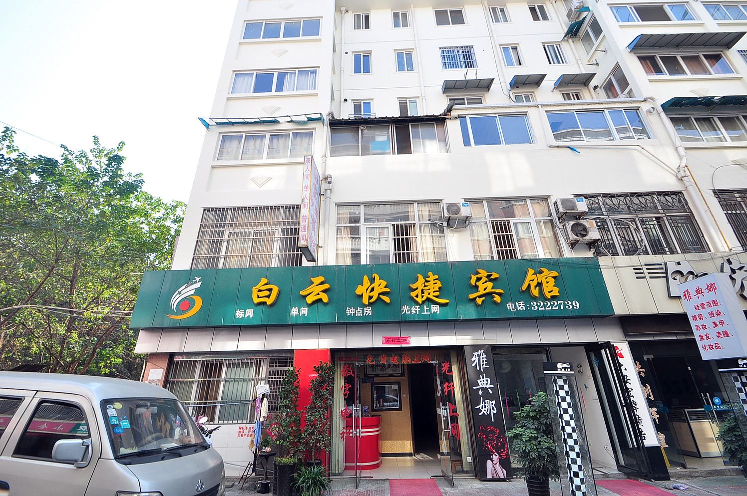 合肥庆云旅馆