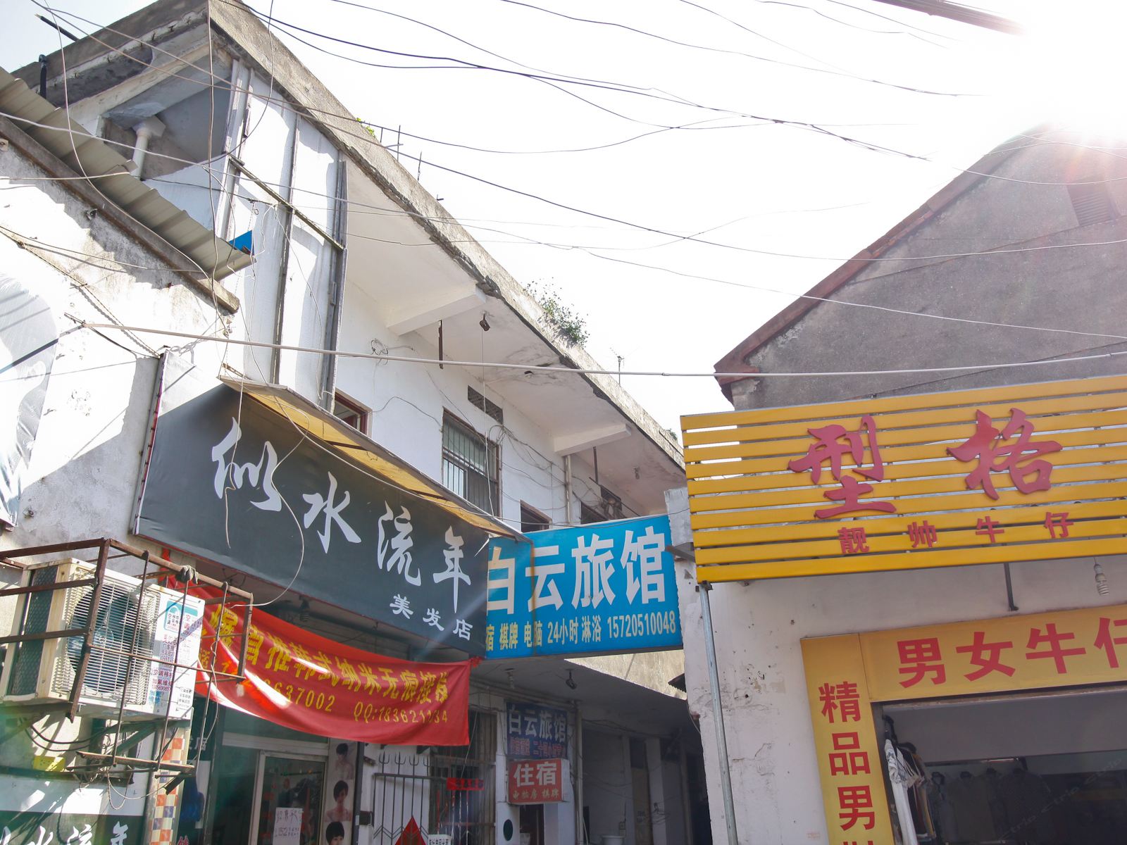 合肥白云旅馆