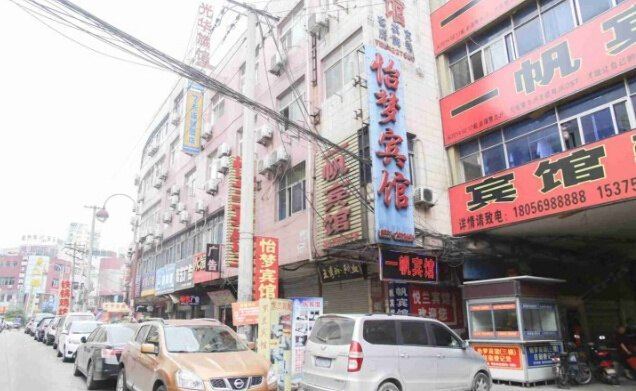 合肥怡梦宾馆