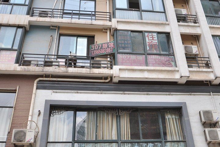 合肥叁零柒旅馆